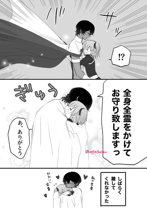 ジュナぐだ♀(2/2) 