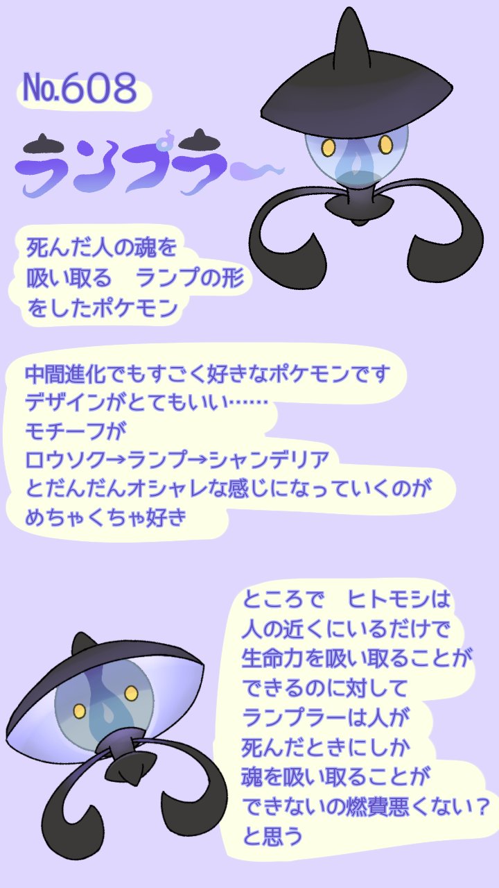 ポケモン週末レポート 26 ランプラー リモートポケモン学会