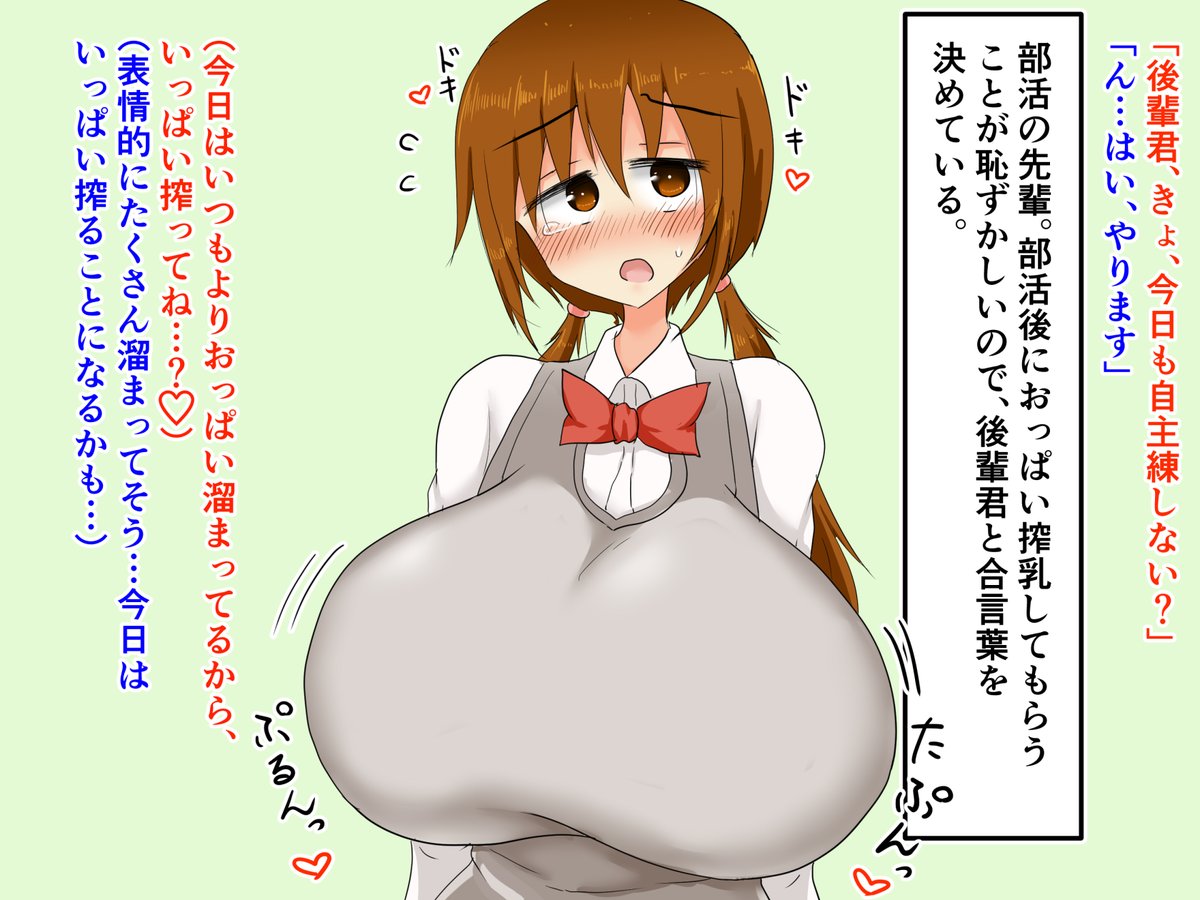 🔞部活後でも一緒に練習(搾乳)している先輩さん絵 