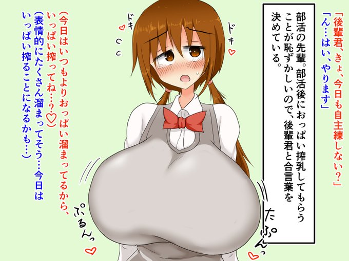 🔞部活後でも一緒に練習(搾乳)している先輩さん絵 