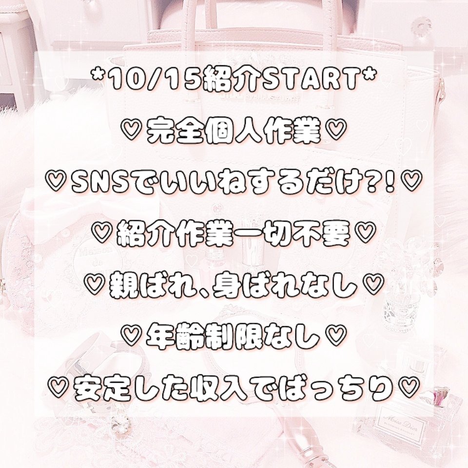 _poq_xx's tweet photo. 𝟏𝟎/𝟏𝟓~紹介𝐒𝐓𝐀𝐑𝐓✊🏻💖

完全個人作業なので誰でも
簡単に稼げちゃう🫶🏻🤍

【𝐑𝐓】+【𝐟𝐨𝐥𝐥𝐨𝐰】で𝐃𝐌伺います🪄🌟

#副業紹介 #副業探してます #副業紹介してください #副業探しています #副業ジャニヲタ #副業すとぷりすなー #副業紹介してます  #量産型ヲタクと繋がりたい #P活女子 https://t.co/NAfJUCYj5G