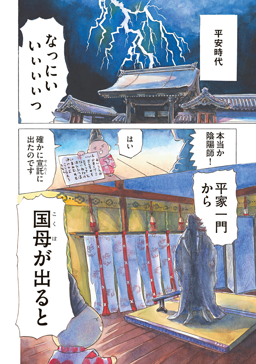 漫画・平家物語夜異聞 #漫画 #オリジナル #歴史 #平家物語 #平清盛 #源平合戦 #源平 #後白河法皇 #平安時代 #平氏 https://t.co/rnN5JXvpee 