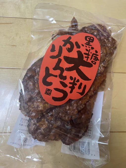 ところで今まで撮影のたびに買ってたかりんとうですが、一枚目の大判黒糖かりんとうがダントツで美味いのでおススメ。おかわりの手が止まらないッ!!
KALDIで売ってます。 