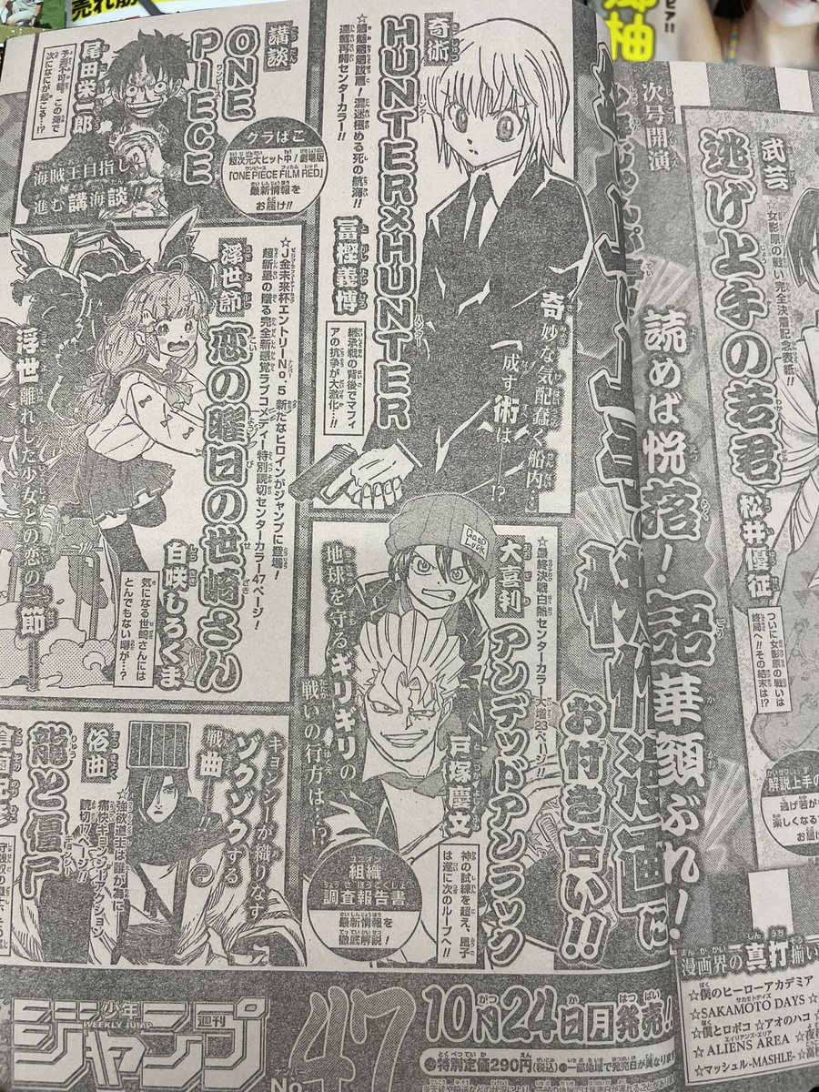 a24e's tweet photo. HUNTER×HUNTER連載再開楽しみ過ぎる。前回までのお話さっぱり覚えてないけど
#ハンターハンター連載再開 #HUNTER×HUNTER #ハンターハンター https://t.co/2TxXOuQjgt
