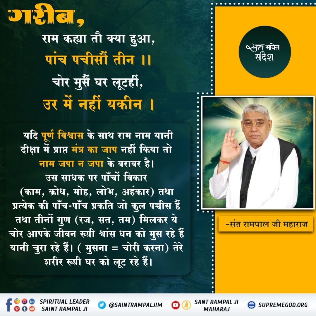 MissRajniPraja1's tweet photo. #AllahDidNotAllowToEatMeat #GodNightSaturday @SaintRampalJiM जिसने आसमान और जमीन और जो कुछ उनके बीच मे है (सबको) छः दिन मे पैदा किया, फिर 7 दिन तख्त पर जा विराजा (वह अल्लाह बड़ा) रहमान है, तो उसकी खबर किसी बाखबर (इल्मवाले) से पूछो।https://t.co/41Pz9m7zEY…
#FindLight https://t.co/5izvMuR0bx