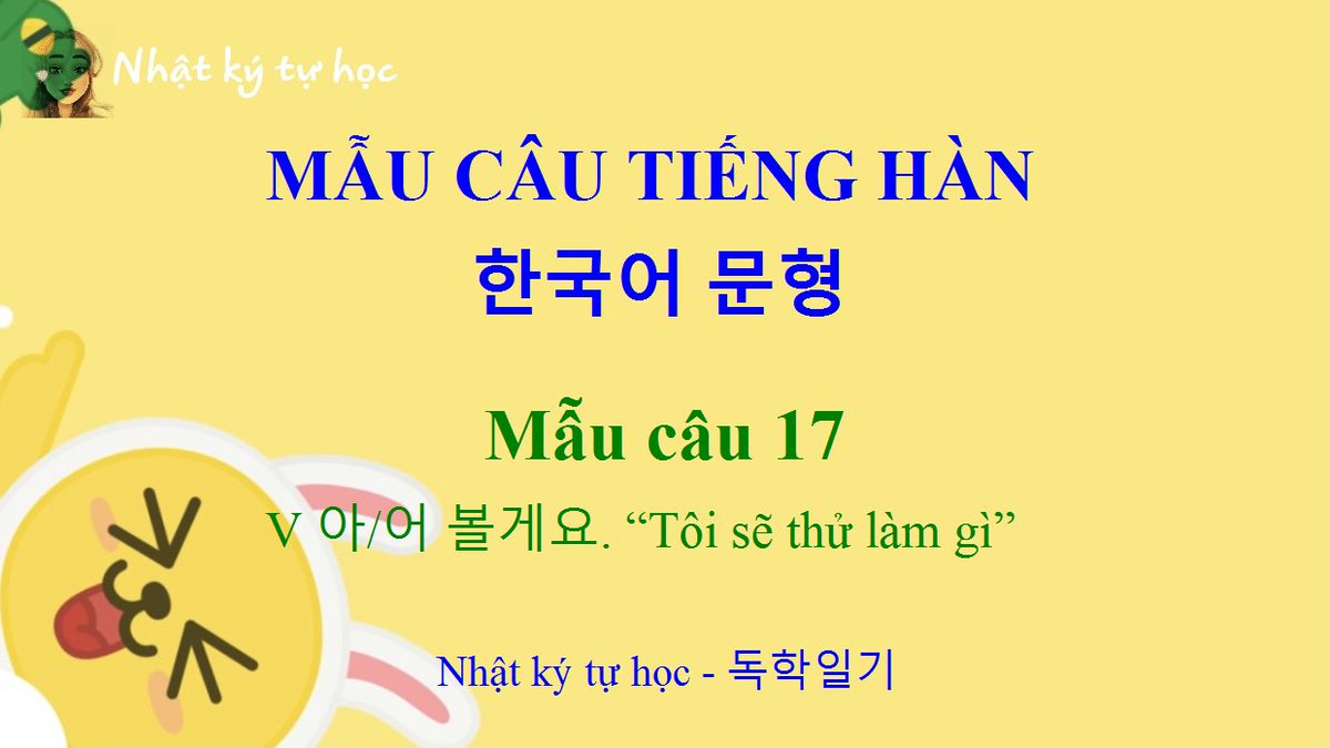 nhatkytuhoc111's tweet photo. [Mẫu câu tiếng Hàn 17] V 아/어 볼게요. “Tôi sẽ thử làm gì” | Nhật ký tự học |... https://t.co/68Eju0nETT via @YouTube 
#nhatkytuhoc #tienghan #maucautienghan #독학일기 #한국어 #한국어문형 https://t.co/9txzy70oa1
