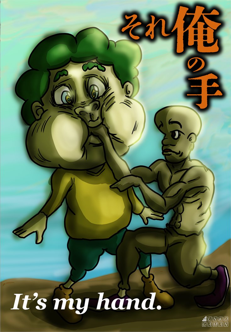 unkho_gaman's tweet photo. #それ俺の手 #Itsmyhand #イラスト https://t.co/BEKoXBBmR8