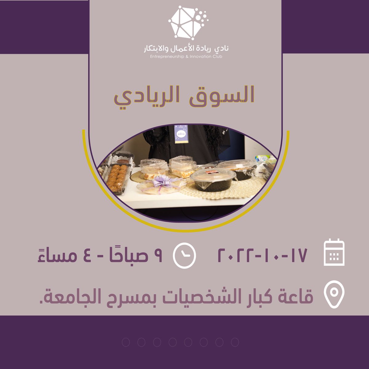 EIC_UTAS's tweet photo. بمناسبة #يوم_المرأة_العمانية يُعلن #نادي_ريادة_الأعمال_والابتكار عن إقامة #سوق_ريادي خاص بمشاركة النساء وذلك يوم الأثنين الموافق ١٧ من أكتوبر ٢٠٢٢م. 
الدعوة لموظفات وطالبات الجامعة. 

#جامعة_التقنية_والعلوم_التطبيقية_مسقط https://t.co/EvcRps7viH