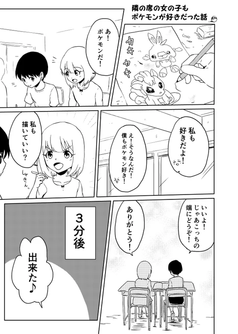 再掲『隣の女の子もポケモンが好きだった話』 