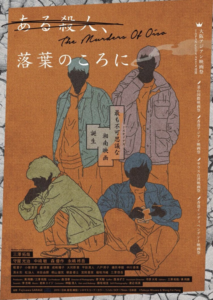 hysknttnkk's tweet photo. 『ある殺人、落葉のころに』
明確な起承転結や伏線回収というお約束から自ら脱した野心作。仲間内の不均衡な力関係が顕わになっても、嫌悪や憎悪を募らせても地元を離れない閉塞感と、予言のようなインサートの非現実感に居心地の悪さが止まらない。広い海に繋がる狭い地下道の不穏が頭から離れない。 https://t.co/v2FXLAMUPe