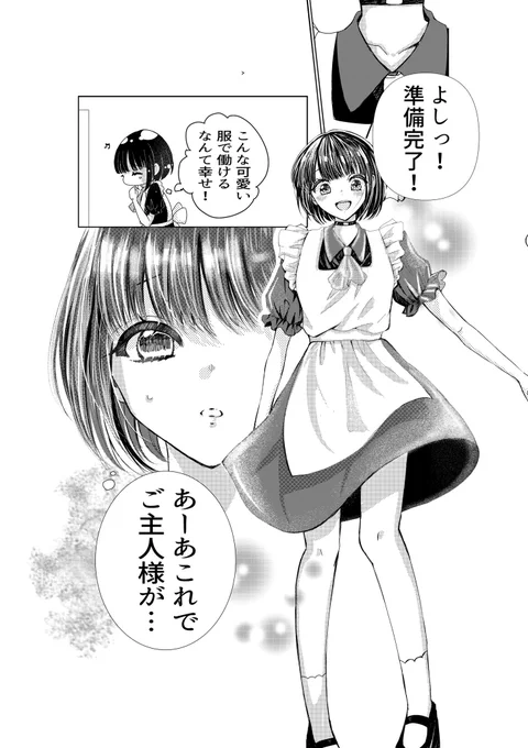 ご主人様がアンドロイドのお話(1/7)

#創作漫画 #創作男女 
 #漫画が読めるハッシュタグ 