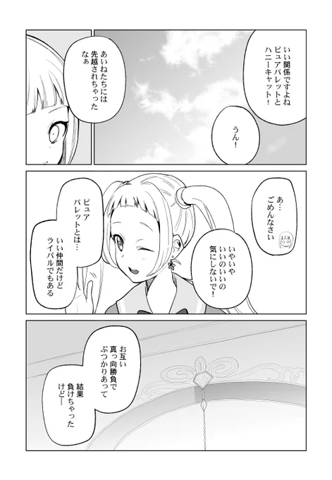 アイカツフレンズのまんが(2/2) 