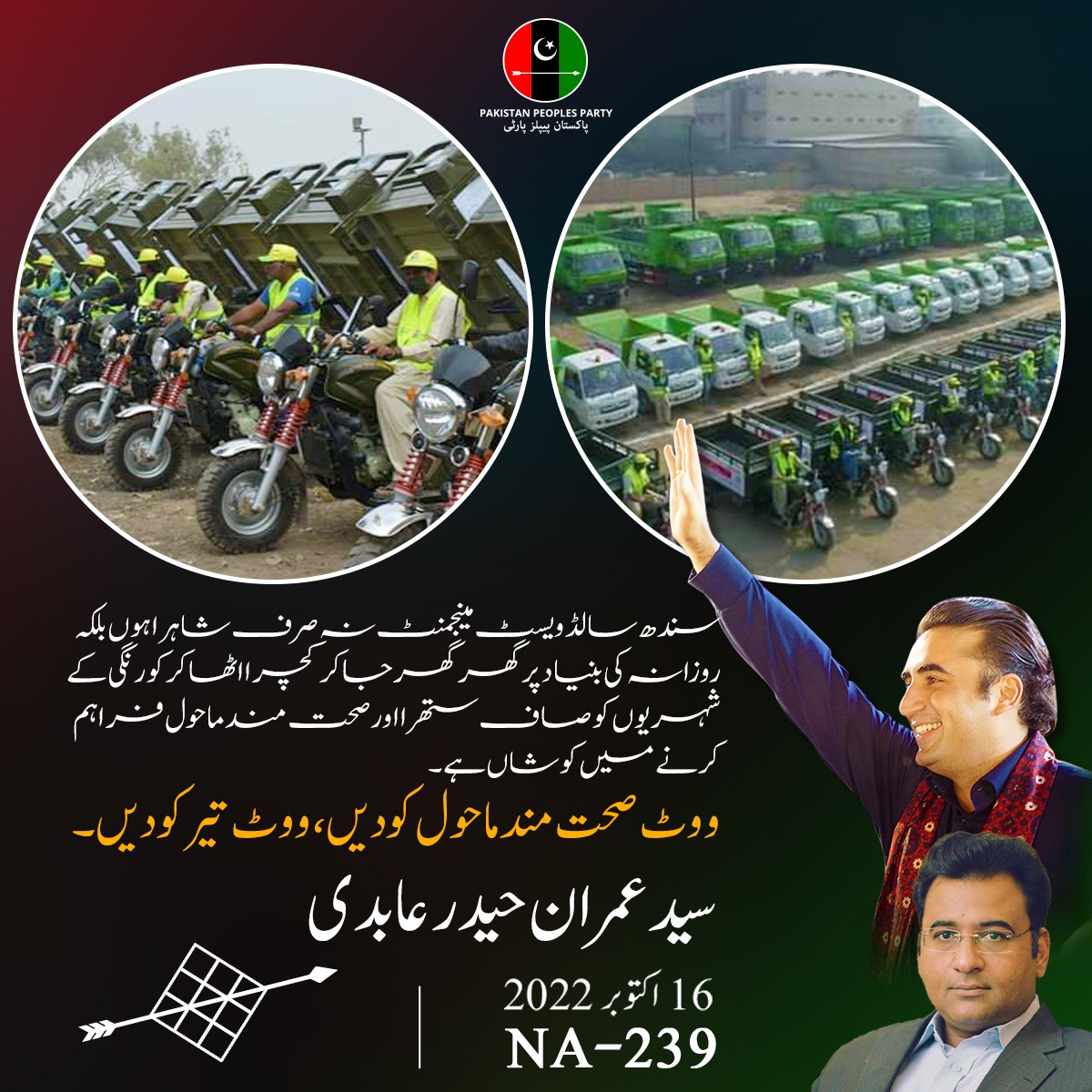 MediaCellPPP's tweet photo. سندھ سالڈ ویسٹ مینجمنٹ نہ صرف شاہراہوں بلکہ روزانہ کی بنیاد پر گھر گھر جا کر کچرا اٹھا کر کورنگی کے شہریوں کو صاف ستھرا اور صحت مند ماحول فراہم کرنے میں کوشاں ہے۔

ووٹ صحت مند ماحول کو دیں، ووٹ تیر کودیں۔
#VoteForTeer https://t.co/yzRJQUS98t