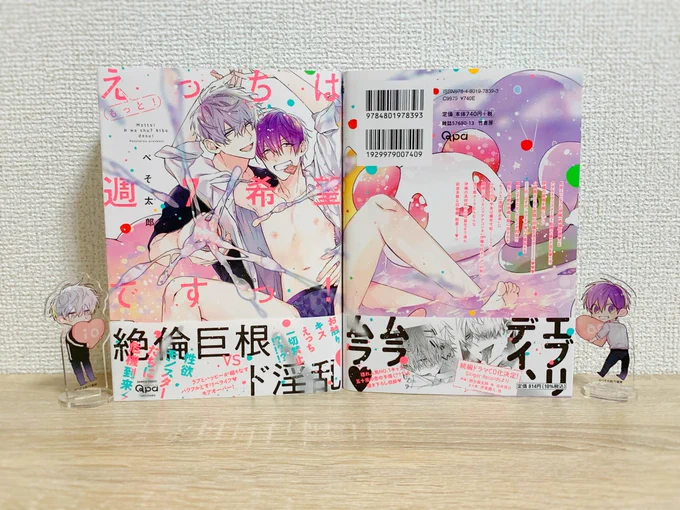 10/17発売「もっと!えっちは週7希望ですっ!」の見本誌をいただきました〜!!いよいよ感…!発色もすごく可愛いので、ぜひ生で見ていただきたいです!そして驚きの分厚さも感じていただけたら……!笑 