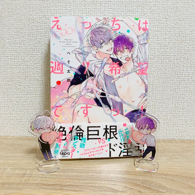10/17発売「もっと!えっちは週7希望ですっ!」の見本誌をいただきました〜!!いよいよ感…!発色もすごく可愛いので、ぜひ生で見ていただきたいです!そして驚きの分厚さも感じていただけたら……!笑 