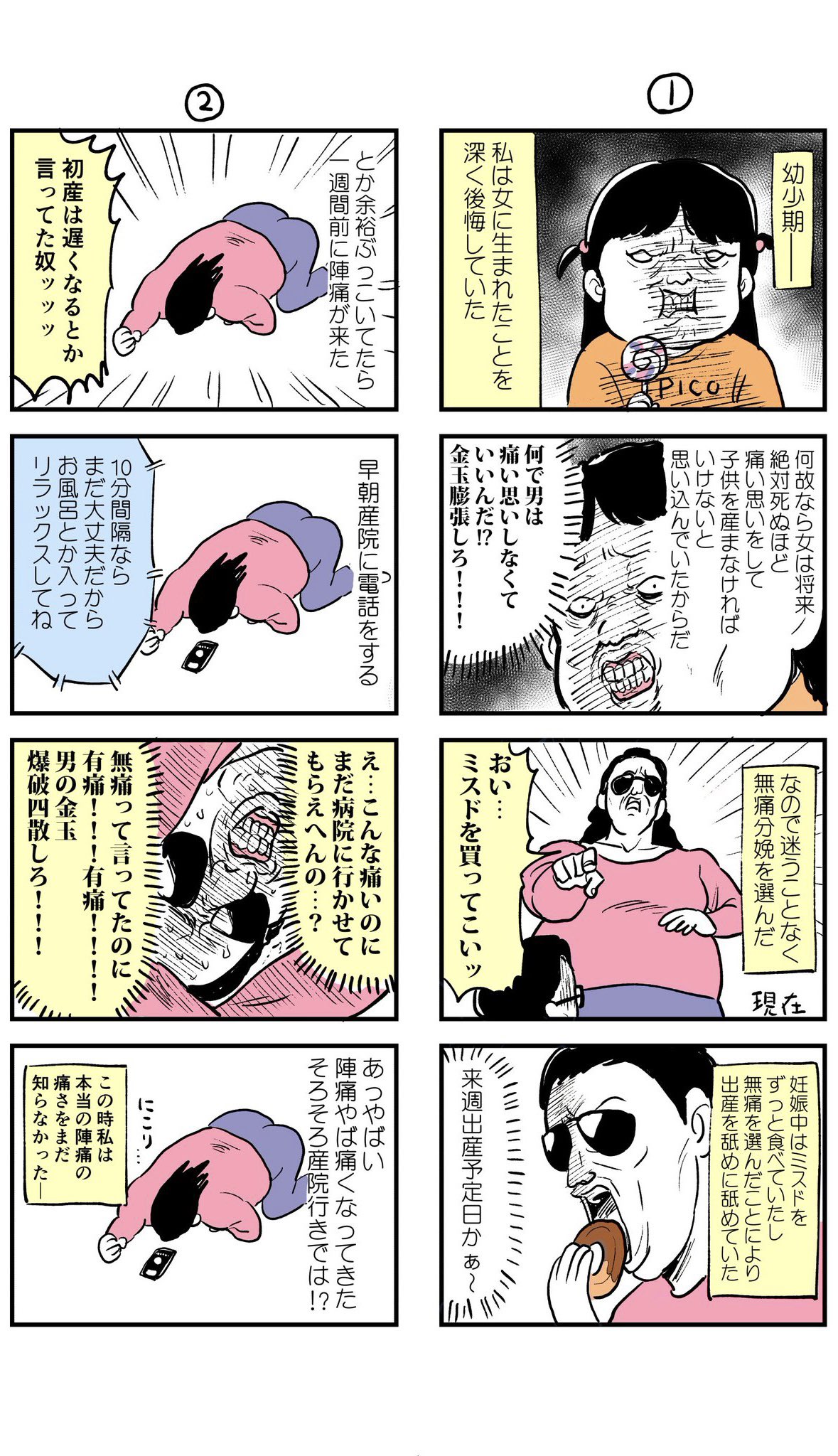 いくじ 無痛分娩レポ 4コマ漫画 漫画の読めるハッシュタグ 育児漫画 T Co 3yxkbkenbo Twitter