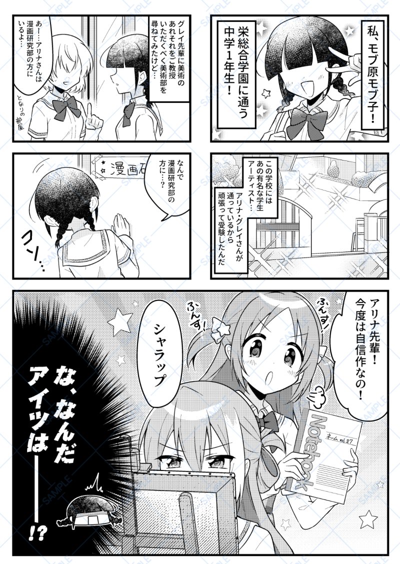 新刊のアリかり←モブのサンプルです
なんとかアリナ先輩に近付きたいモブが出ます!
(※最後のオマケ漫画は、ぜひゲーム2部最終章をクリアしてからお読みください…!) 