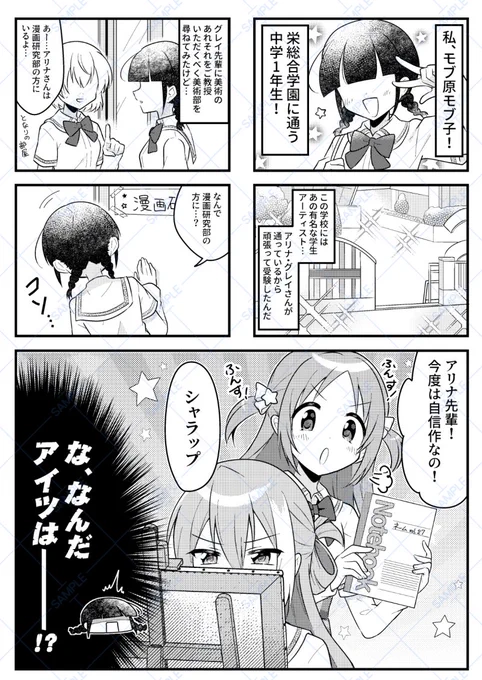 新刊のアリかり←モブのサンプルです
なんとかアリナ先輩に近付きたいモブが出ます!
(※最後のオマケ漫画は、ぜひゲーム2部最終章をクリアしてからお読みください…!) 