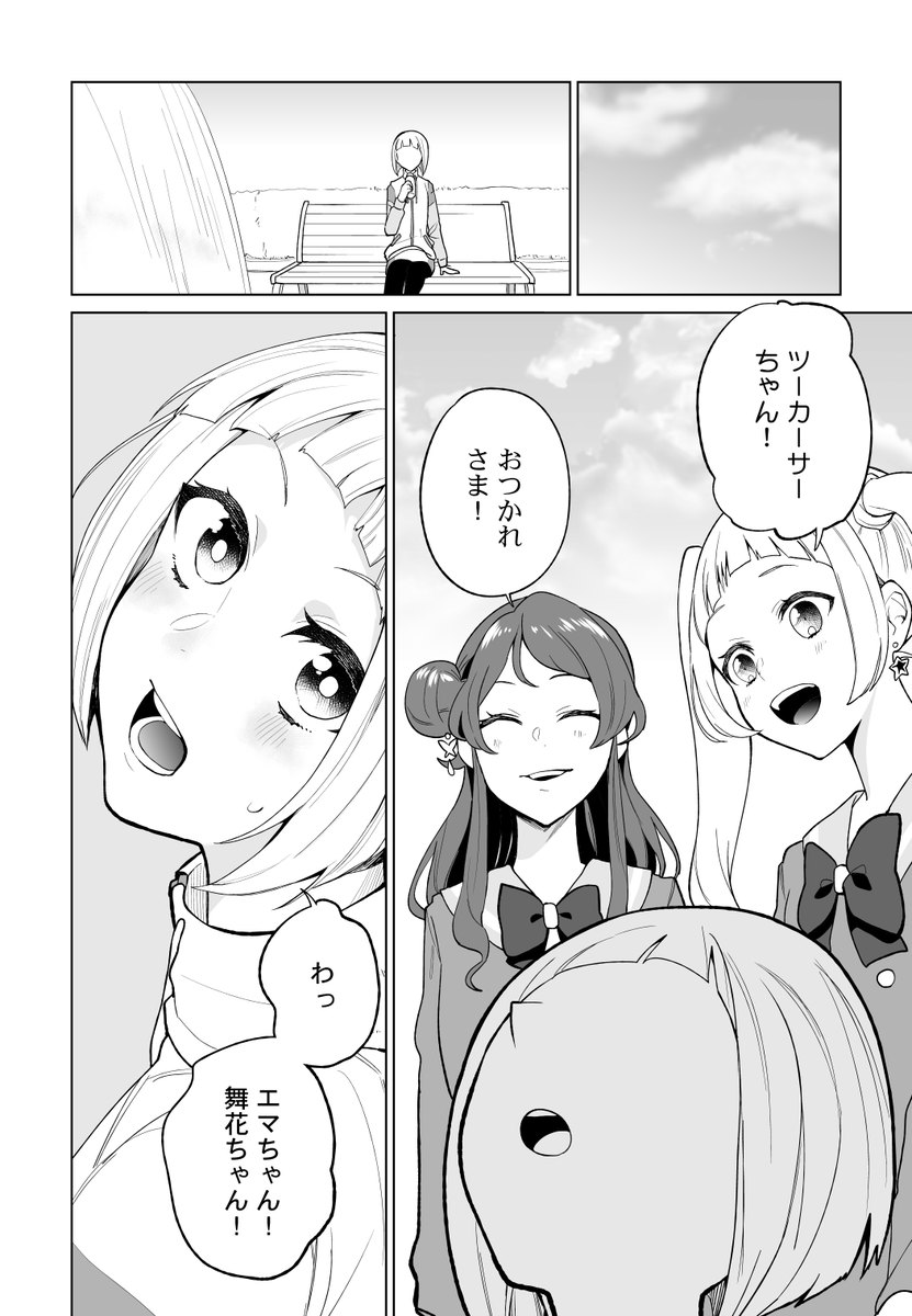 アイカツフレンズのまんが(1/2) 