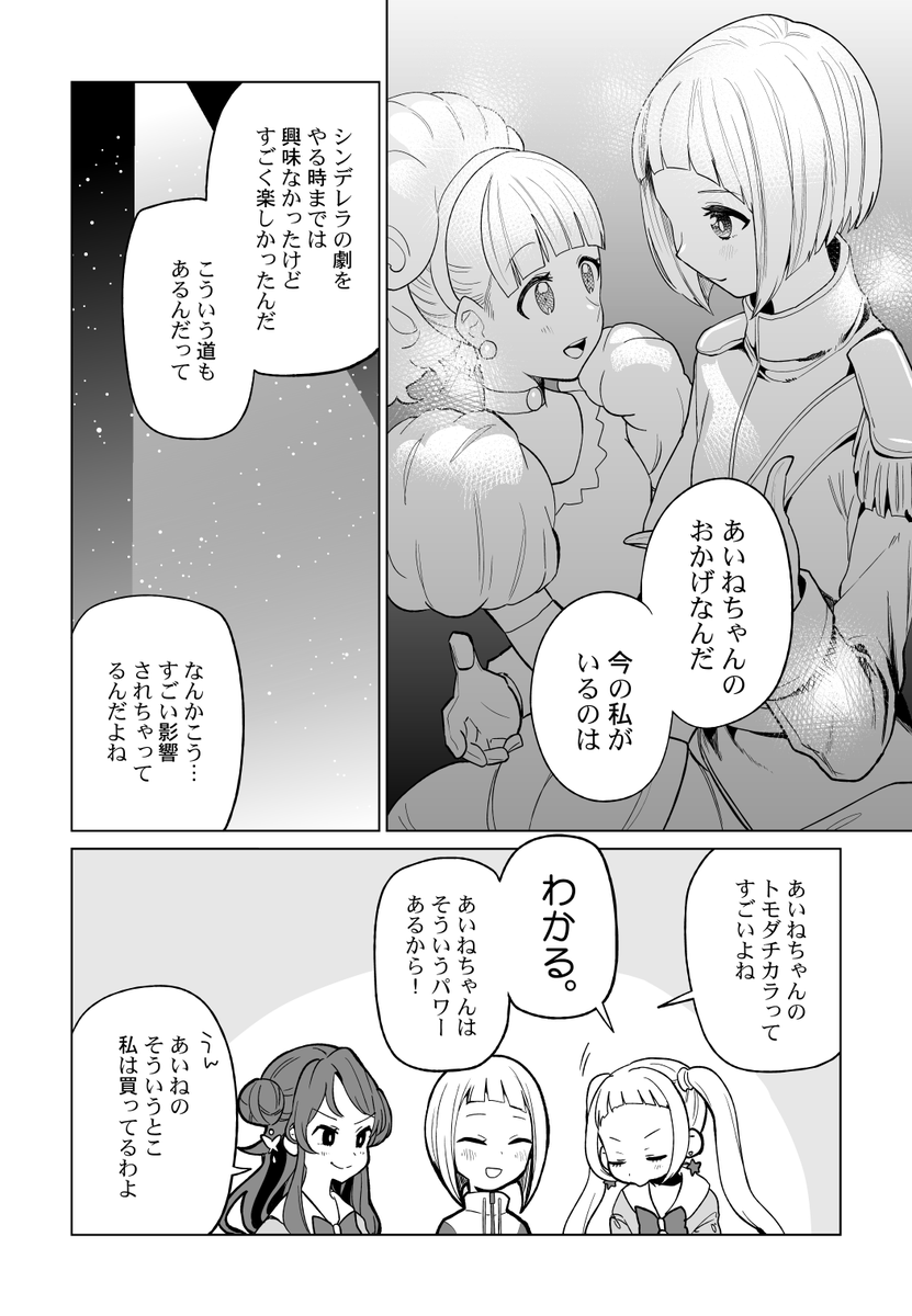 アイカツフレンズのまんが(1/2) 