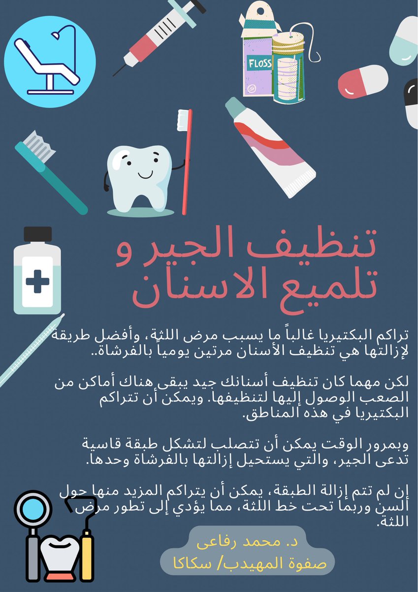 DrMohammedRefae's tweet photo. لماذا يجب عليك تنظيف الجير و تلميع اسنانك>>>
#صباح_الخير #الهلال_التعاون #اسنان #يتبع #كليه_العلوم #تنظيف #goodmorning #ابتسامة #Hollywood #Loveyourself #يحدث_الآن #Aesthetic https://t.co/UhmFHgJXvw
