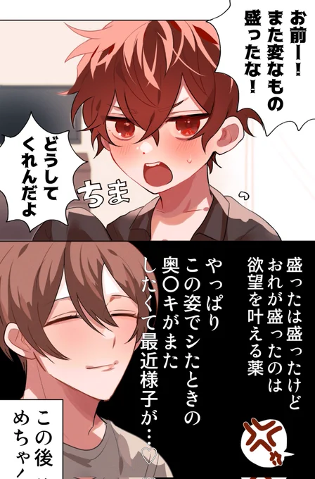 【創作BL】小さいからだで受けとめるのが癖になってしまった受け 