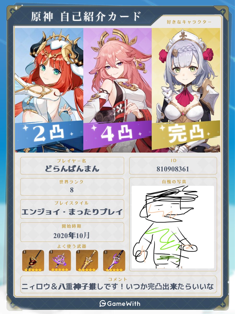 原神🌺自己紹介カードSupporter (@Genshin_Profile) / Posts / X