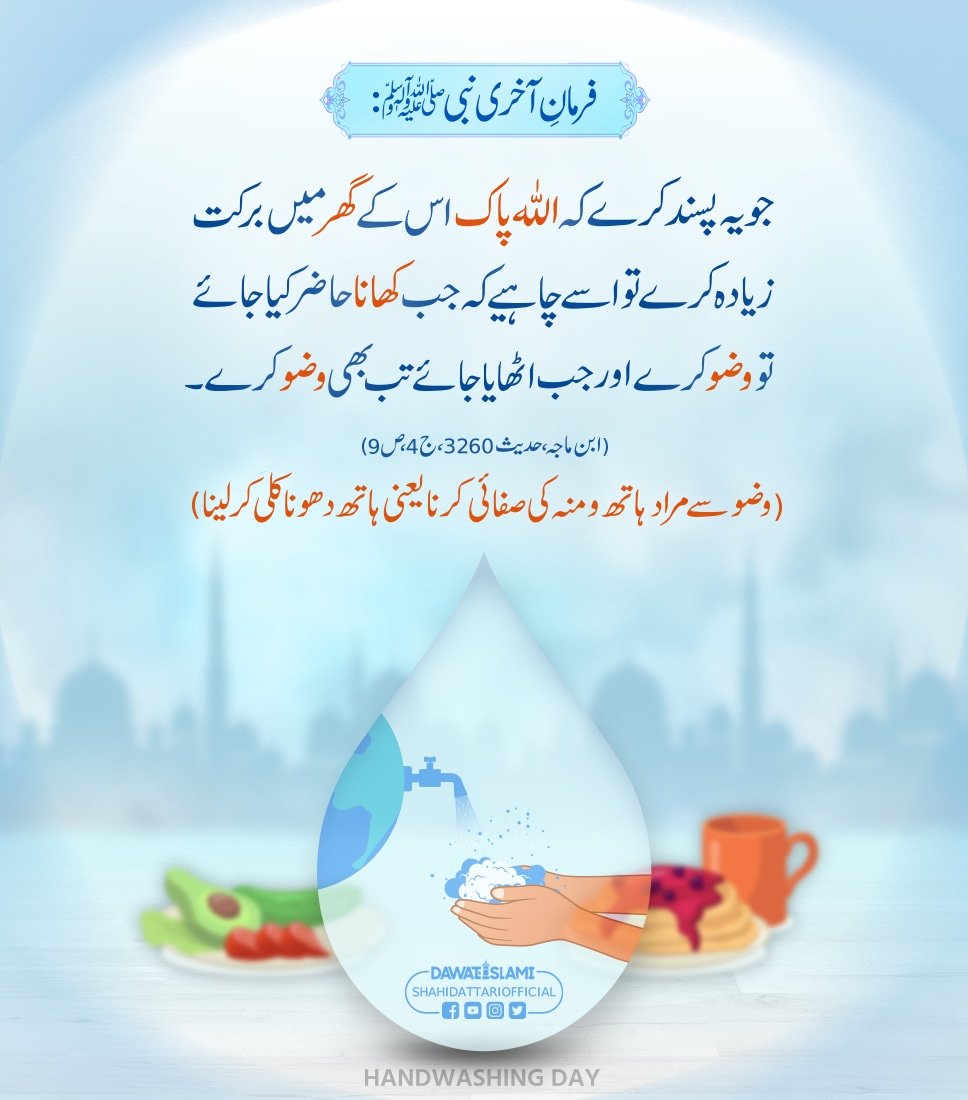 IamShahidAttari's tweet photo. حضور ﷺ کا بتایا ہوا گھر میں برکت کا آسان طریقہ https://t.co/8qTSPJ9NJF