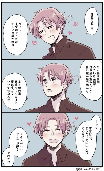 イタちゃんの理想の恋人
(どくい) 