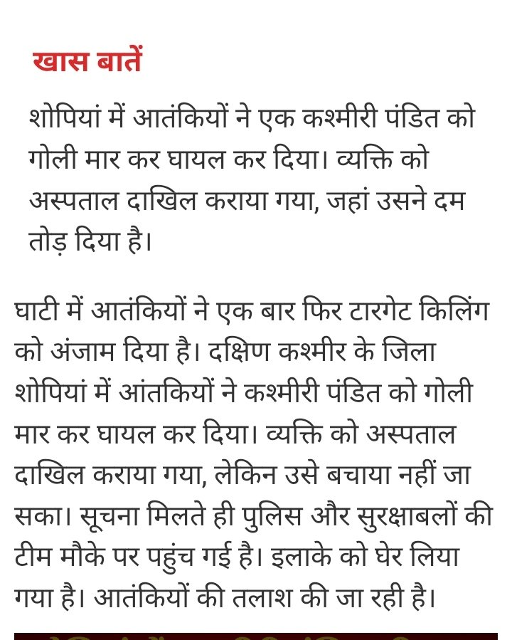 devbhoomi_live's tweet photo. Target Killing in Kashmir: शोपियां में कश्मीरी पंडित की गोली मारकर हत्या, जम्मू में जगह-जगह रोष प्रदर्शन l https://t.co/BC3hgp5txL
