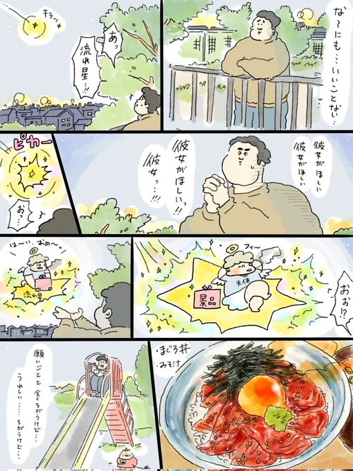 疲れた人に夜食を届ける出前店187
叶えてあげたい気持ちはある🌠 