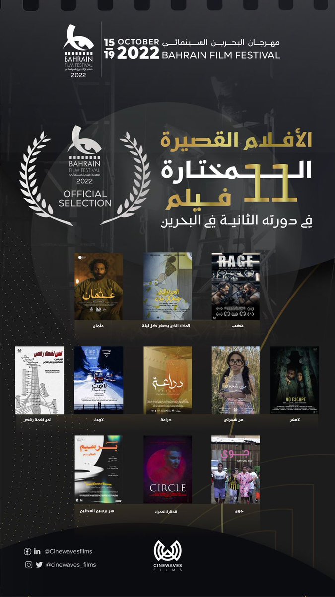 hanimhmadi's tweet photo. ينطلق خلال الساعات القادمة.. #مهرجان_البحرين_السينمائي تحت شعار سينما لأجلك ، بمشاركة 11 فيلمًا سعوديًا منها فيلم الافتتاح 🎬 كيان
#البحرين
#البحرين_اليوم
#السعودية
#الصالون_السينمائي
#مجموعة_صناعة_الأفلام
#صناعة_الأفلام
#Filmmaking_Group
#سينما https://t.co/8zl8zgZhOZ