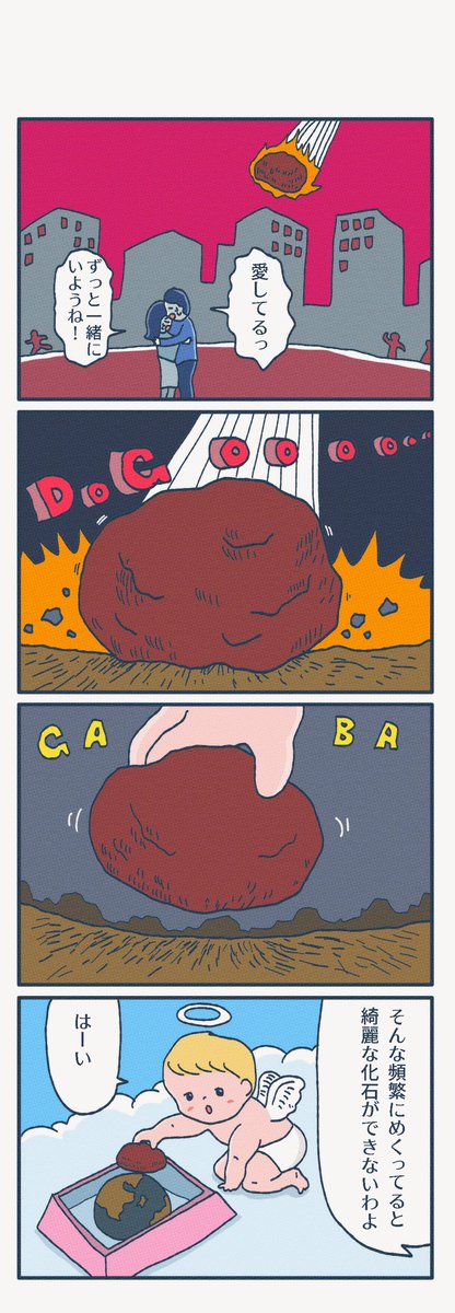 #1h4d
1時間4コマ会
…お題「 化石 」 