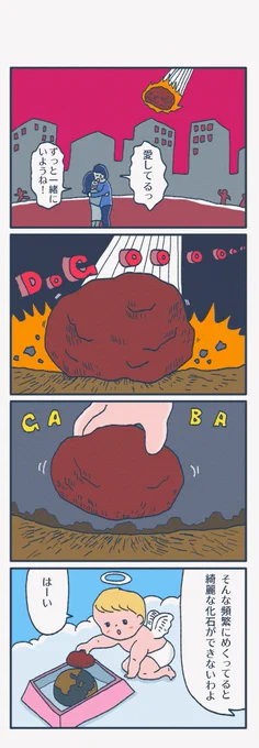 #1h4d
1時間4コマ会
…お題「 化石 」 