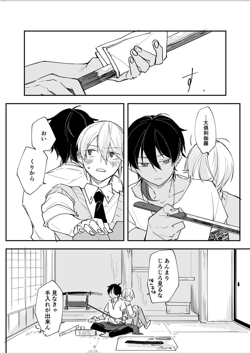 【くりんば】手入れの話①

まったりいちゃいちゃしている 