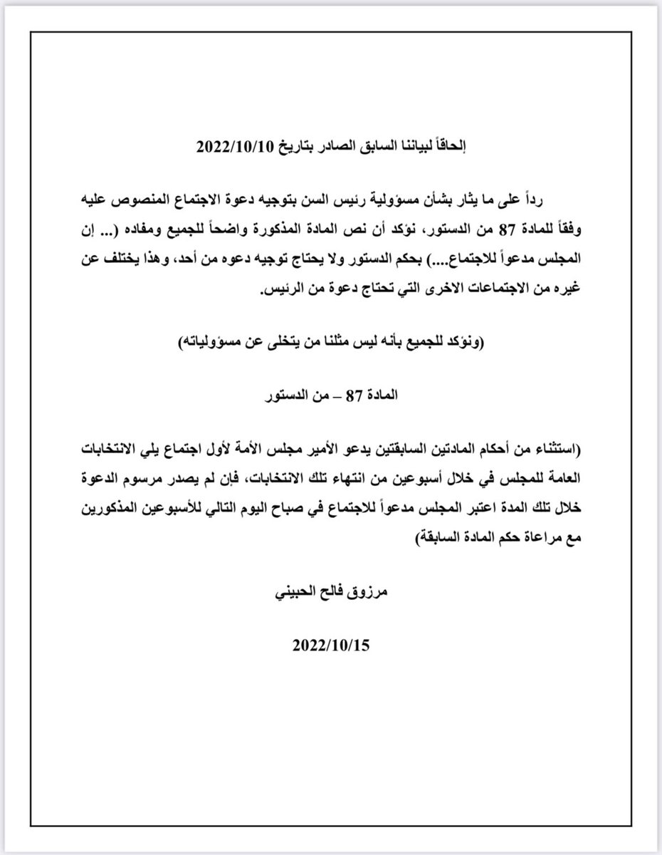 malhubaini's tweet photo. الحاقاً لبياننا السابق الصادر بتاريخ 10/10/2022 

( ليس مثلنا من يتخلى عن مسؤولياته ) https://t.co/fntH7WtYIF