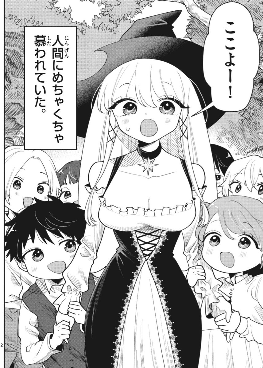 今週発売のサンデー46号にて
#ラブコメクエスト は最終回!

ミリアの一目惚れから始まった旅路もこれにて閉幕🧙‍♀️
どんなラストを迎えるのか、まだ読んでない方は是非…!
「白魔女ミリア」を見れるのは最初で最後だと思います!笑

mmk先生(@mmkmanga )の次回作をお楽しみに!
最終巻は12月発売です⚠️ 