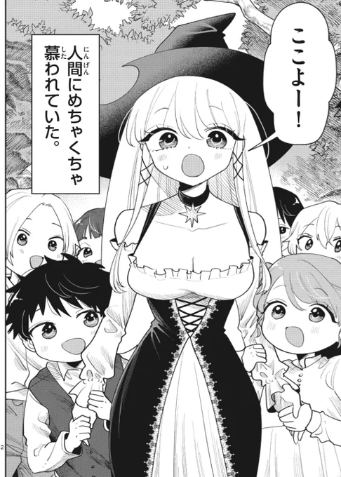 今週発売のサンデー46号にて
#ラブコメクエスト は最終回!

ミリアの一目惚れから始まった旅路もこれにて閉幕🧙‍♀️
どんなラストを迎えるのか、まだ読んでない方は是非…!
「白魔女ミリア」を見れるのは最初で最後だと思います!笑

mmk先生(@mmkmanga )の次回作をお楽しみに!
最終巻は12月発売です⚠️ 