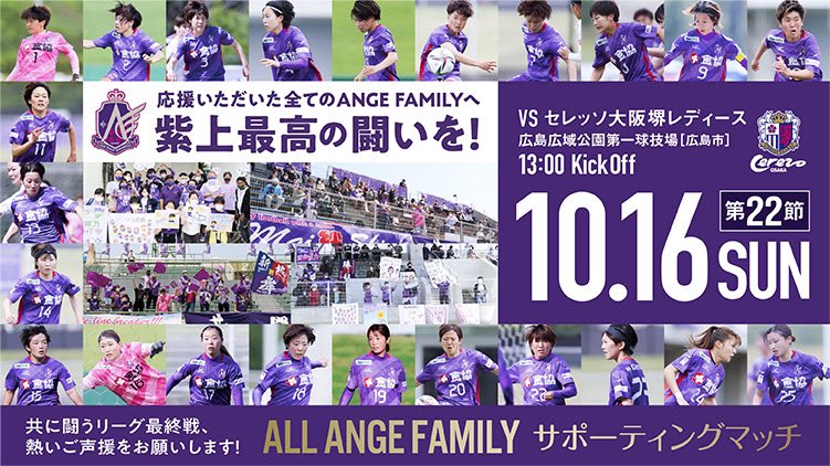 footballange's tweet photo. 明日は広島のサッカー界にとって本当に大事な試合が2つ⚽
目指すところは違うけれど多くの広島サッカーファミリーの記憶と記録に残る一日になりますように…🙏😌
#頂上決戦
#ぶちあつ
#sanfrecce
#サンフレッチェ広島
#紫上最高の闘いを
#ReBOOT
#ANGEVIOLET
#アンジュ伝説
#アンジュヴィオレ広島 https://t.co/cdFuYzT9Z6