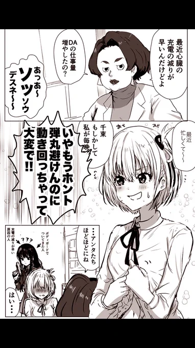 最近充電の減りが早い千束🫀ちさたき
#リコリコ 