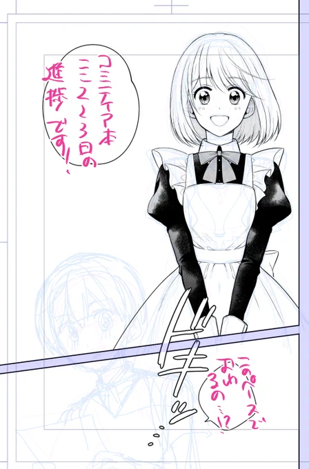 仕事のスケジュール押しちゃうとこっちの原稿の余裕がなくなってきて精神面がやられてしまう…!なんとかせんと!!!
亀のようなペースですがコミティア本進捗です…久々の個人本描いててとっても楽しい🥲 