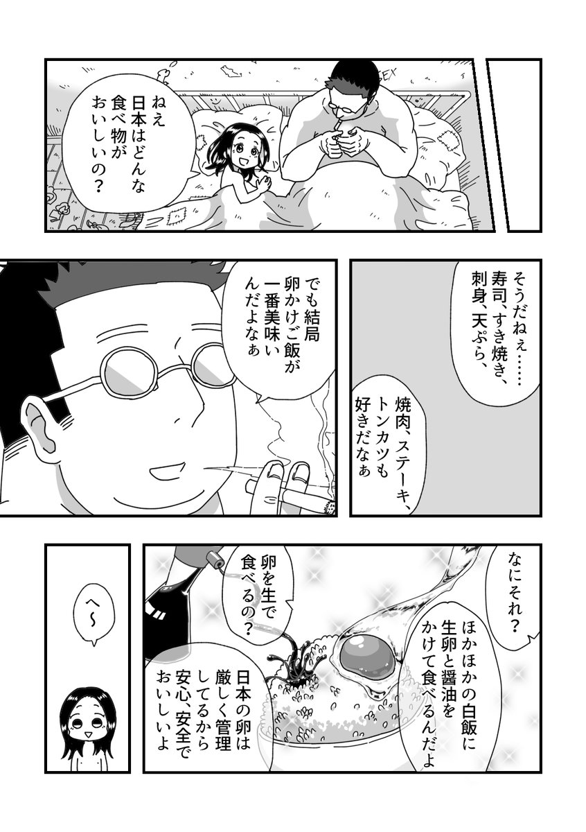先生と卵かけご飯(2/3) #人喰い魔女と弟子 