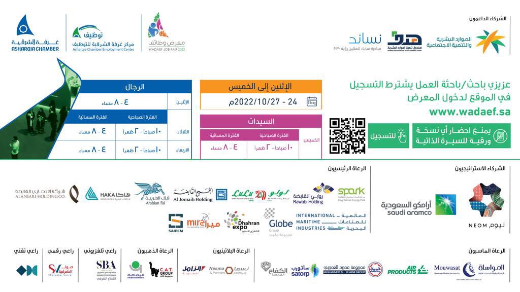 DhahranExpo's tweet photo. فرص وظيفية متنوعة للباحثين والباحثات عن عمل في #معرض_وظائف_2022 

📍#الظهران_اكسبو 
🗓 24 - 27 اكتوبر 

التسجيل المسبق الزامي عبر الرابط التالي:
https://t.co/qetSIQJvU9

🔴 لا تقبل الاوراق او السير الذاتية. https://t.co/wSlImTKXT0