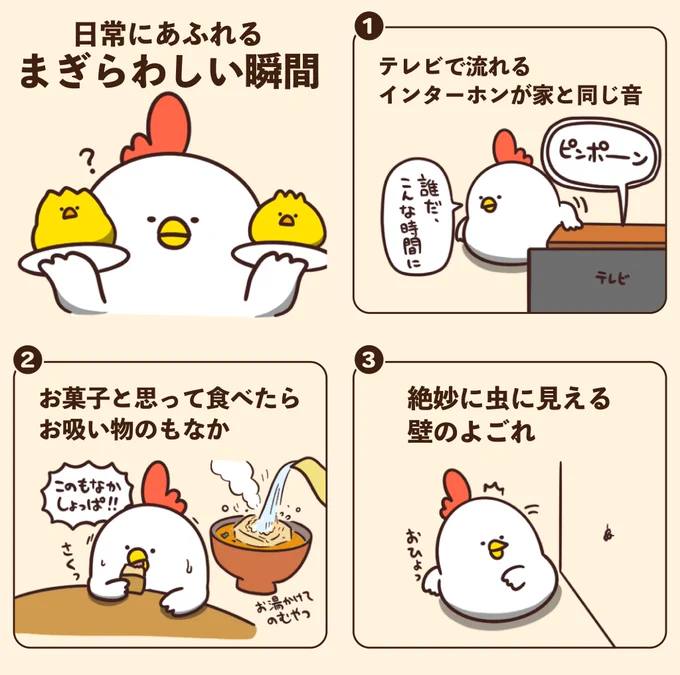 日常にあふれるまぎらわしい瞬間 