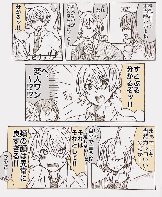 これは害のないモブ女子生徒ちゃんたちが「嘘だろ!?」ってなる類司漫画 
