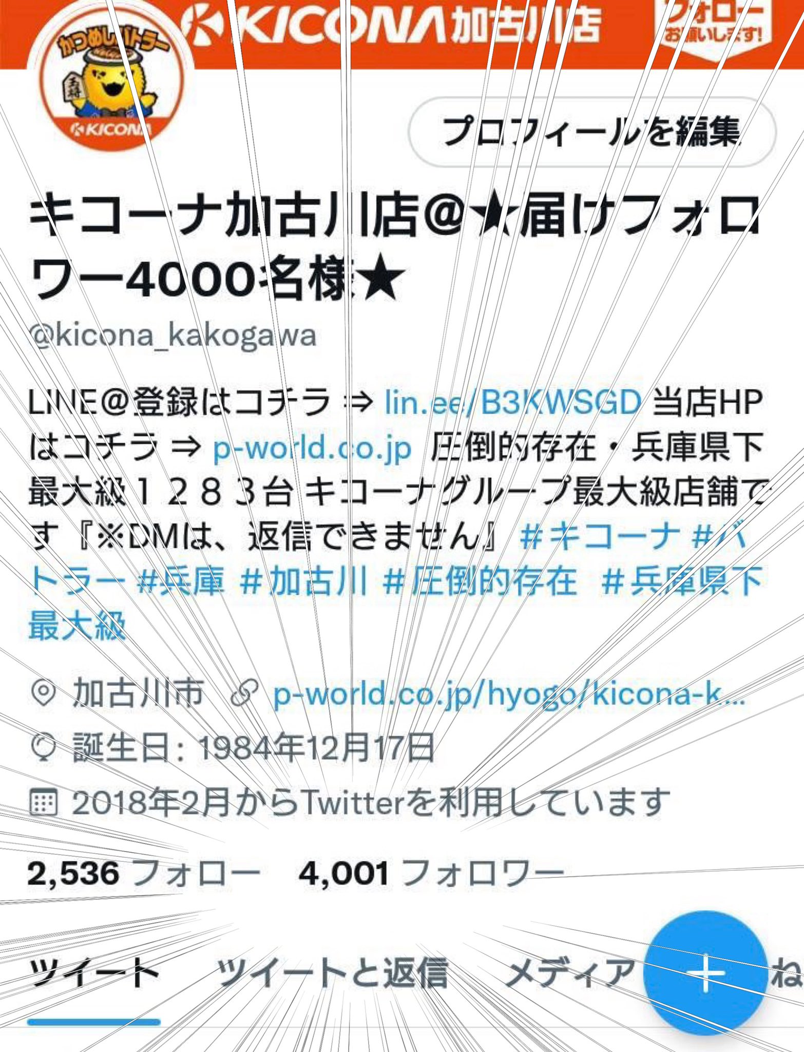 キコーナ加古川店 届けフォロワー5000名様 Kicona Kakogawa Twitter