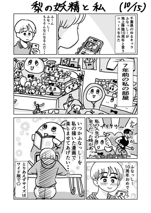 滑り込み #振り返りマンガ
【補足】ふなっしー好きだけどこんなに沢山描いたのは初めてでした…
 
#コルクラボマンガ専科  #マンガが読めるハッシュタグ 