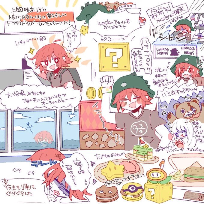 たのしかった4日間 