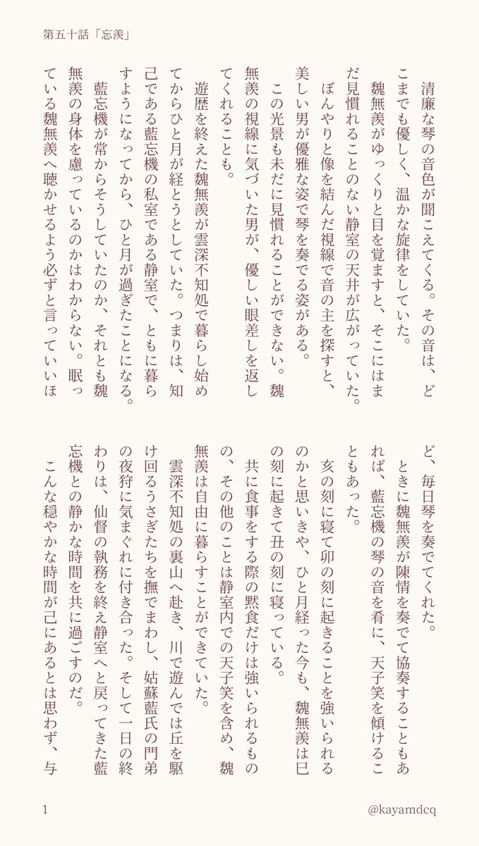 kayamdcq's tweet photo. 第50話「忘羨」
雲深不知処で暮らすようになった魏嬰が藍湛にハッピーサプラ���ズする話。
吹き替え版有難うございました！！！この先もずっとふたりの物語が100話以上続けばいいのにと願わずにはいられない;;;;😭🙏🏻
 #CQL吹替版話数ワンドロワンライ https://t.co/eRCqwWQv4j
