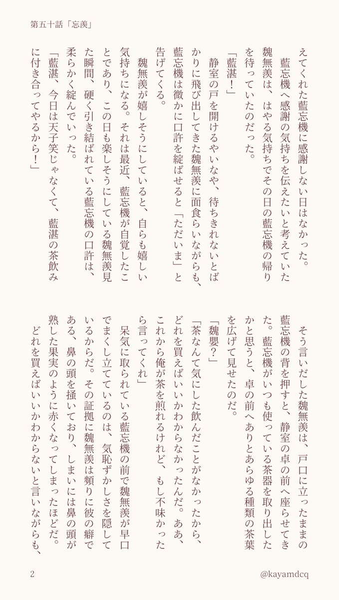 kayamdcq's tweet photo. 第50話「忘羨」
雲深不知処で暮らすようになった魏嬰が藍湛にハッピーサプラ���ズする話。
吹き替え版有難うございました！！！この先もずっとふたりの物語が100話以上続けばいいのにと願わずにはいられない;;;;😭🙏🏻
 #CQL吹替版話数ワンドロワンライ https://t.co/eRCqwWQv4j